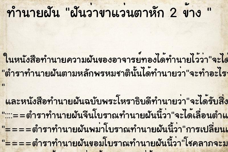 ทำนายฝันทำนายฝันฝันว่าขาแว่นตาหัก2ข้าง